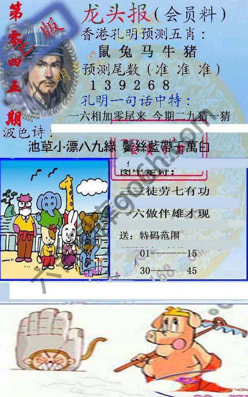 龙头报