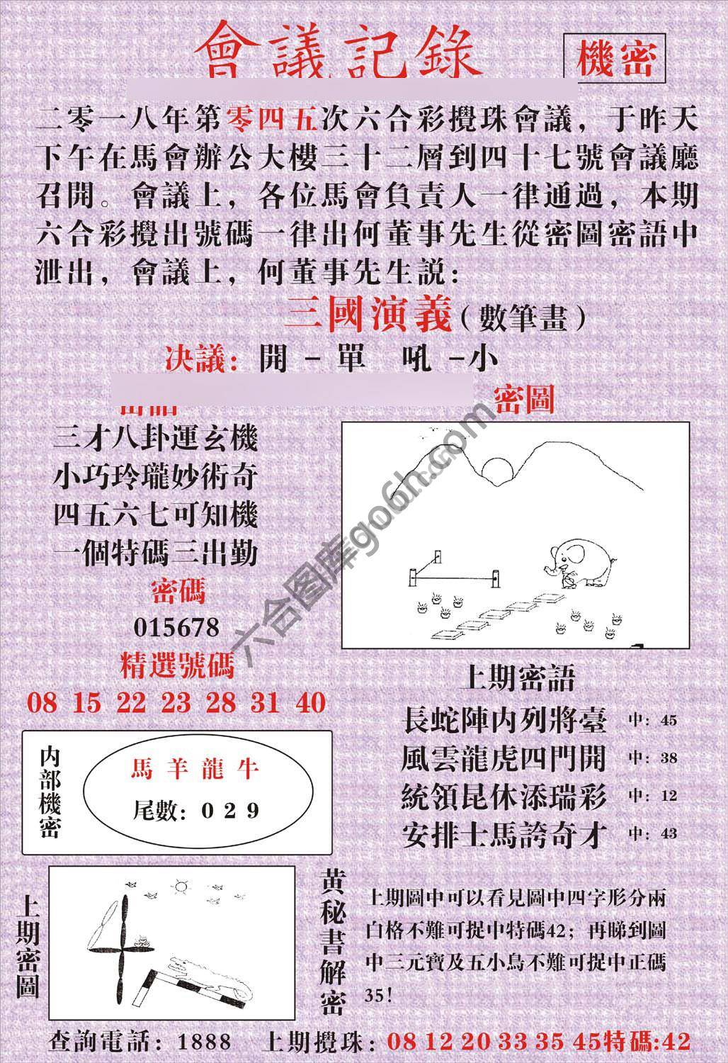 会议记录