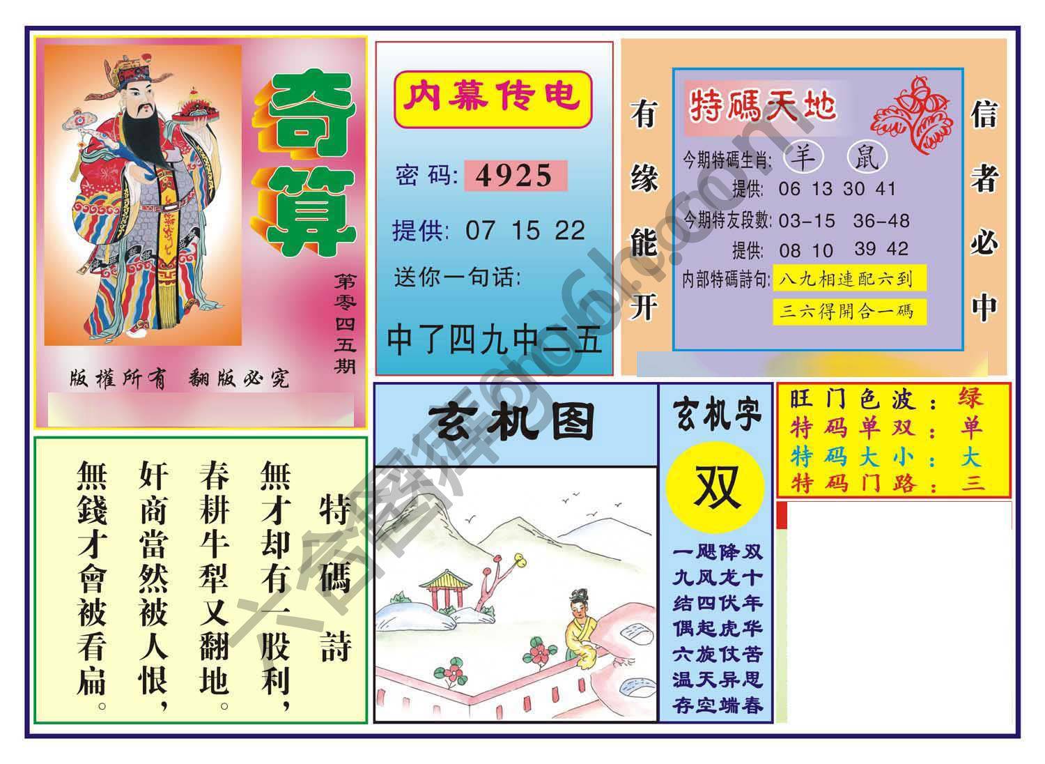 奇算