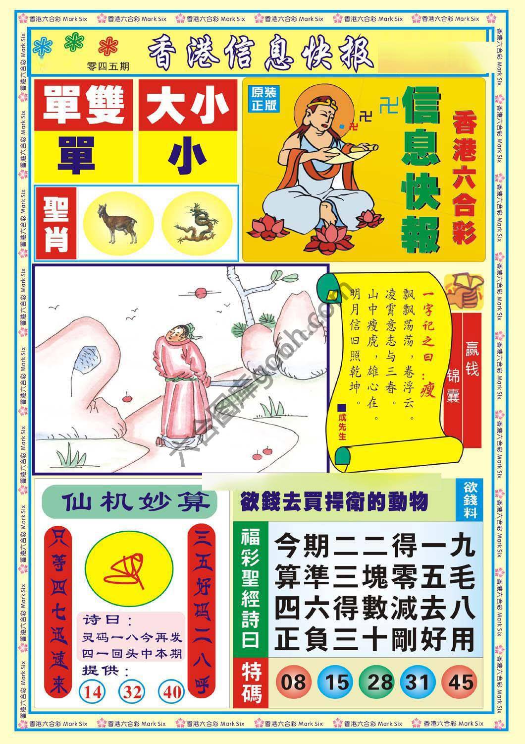 香港信息快报