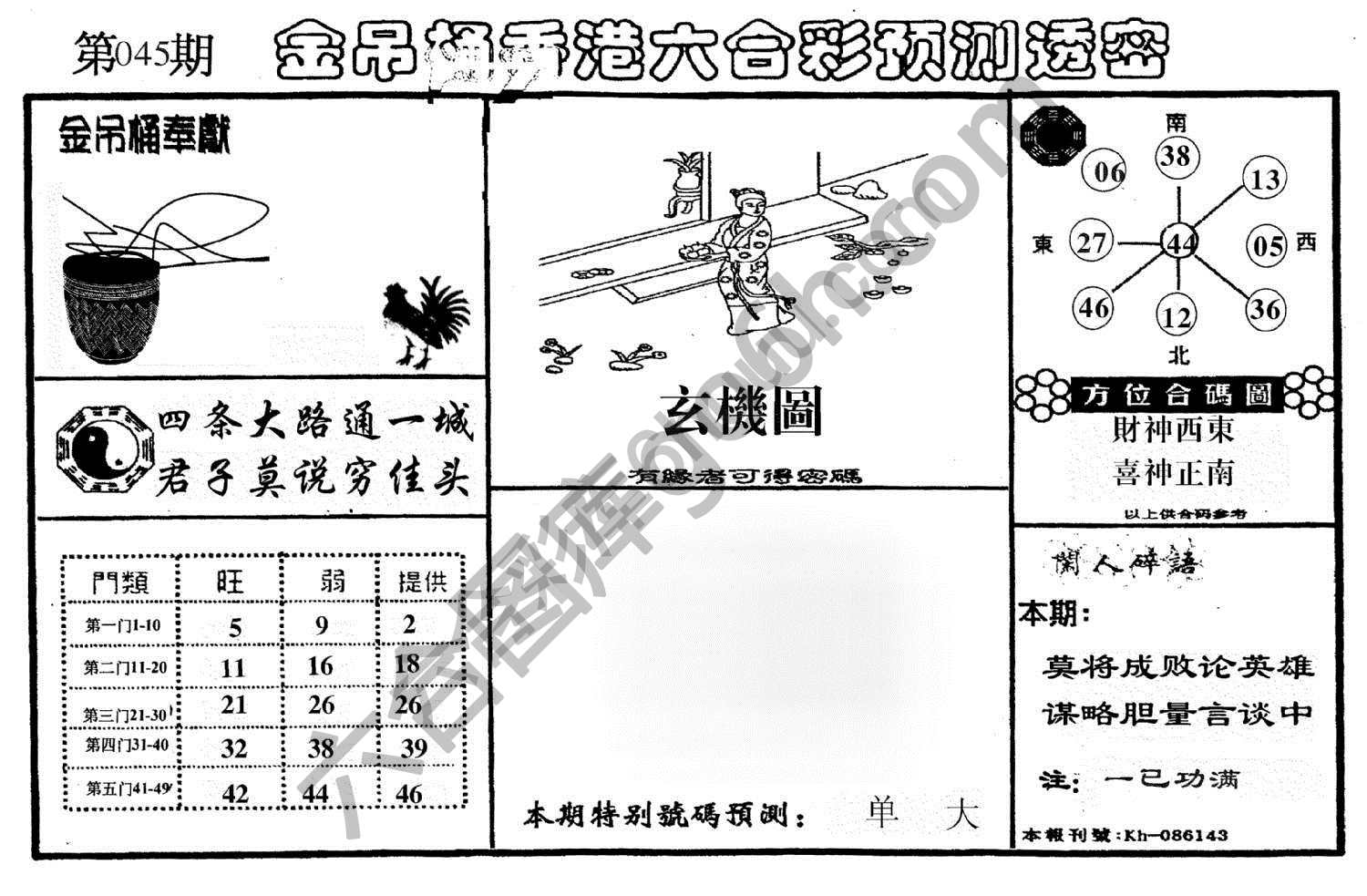 金吊桶