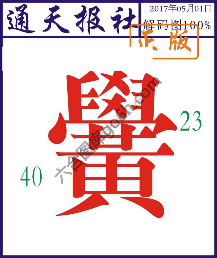 通天报社