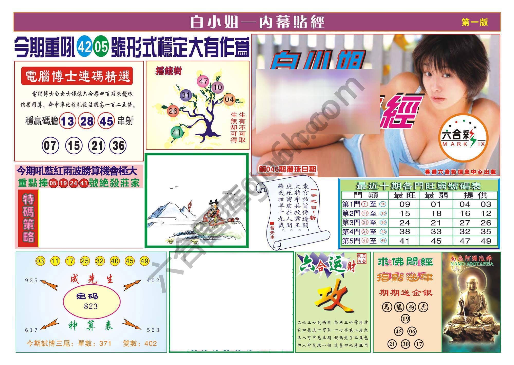 香港内幕赌经