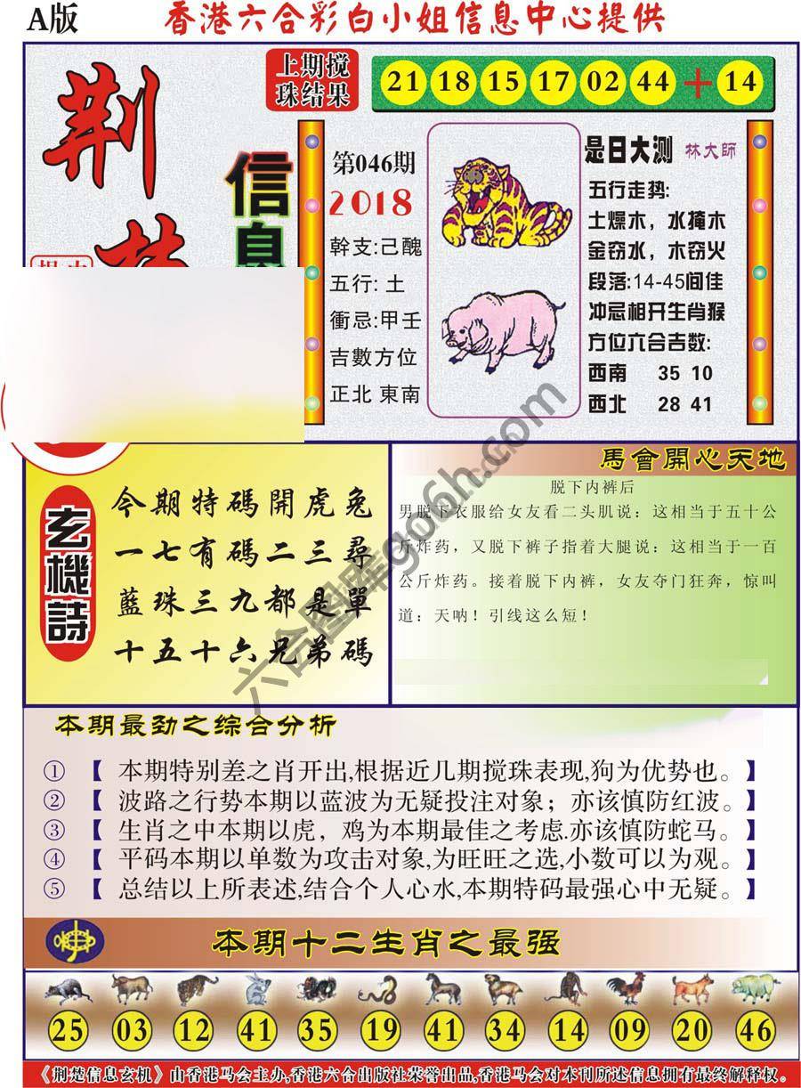 荆楚信息玄机