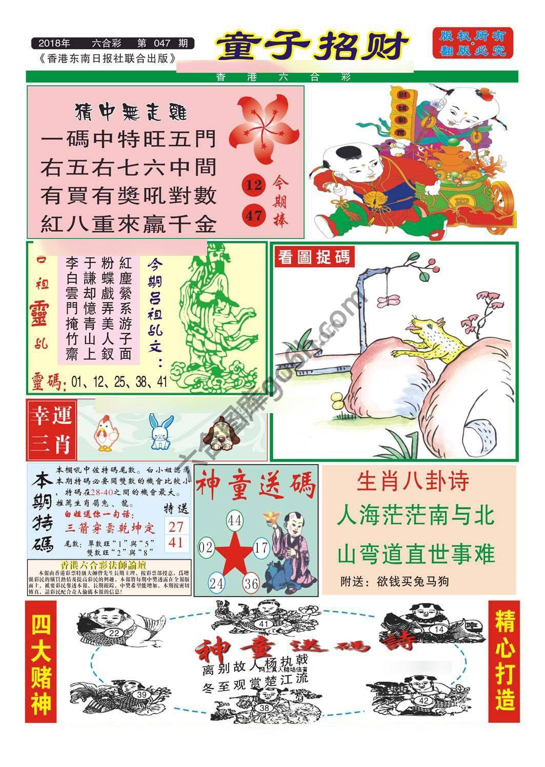 童子招财