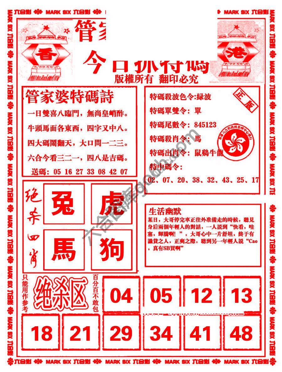 管家婆抓特码