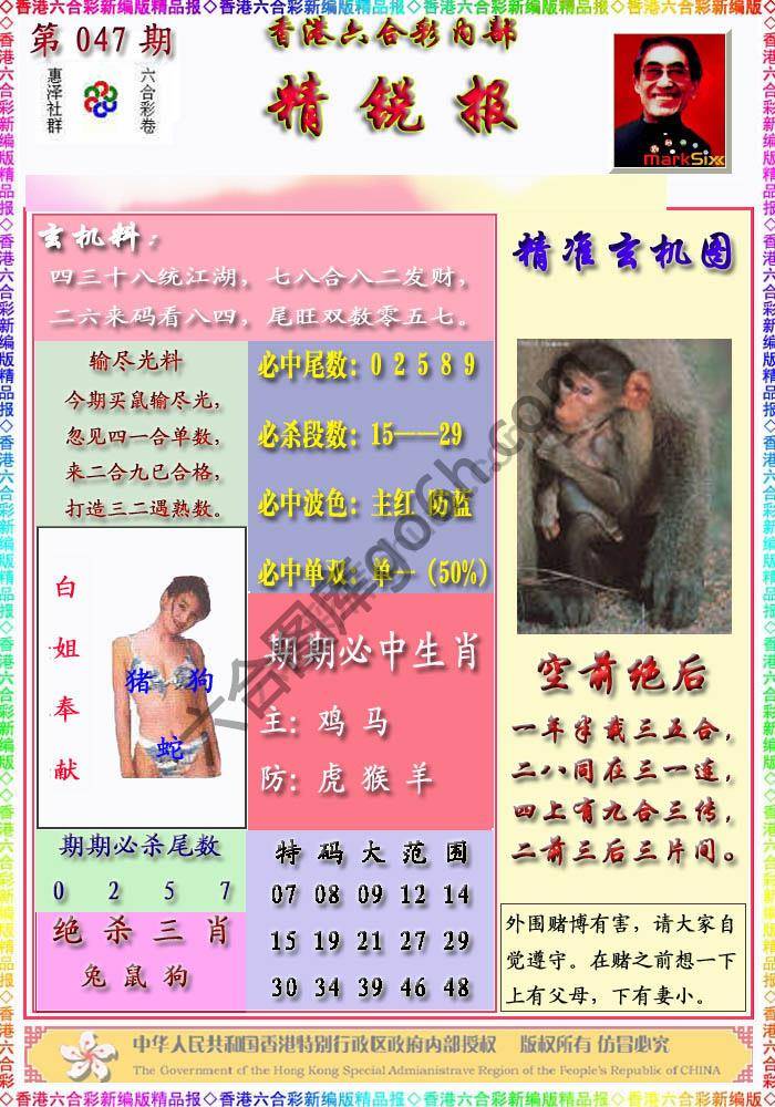 精锐报