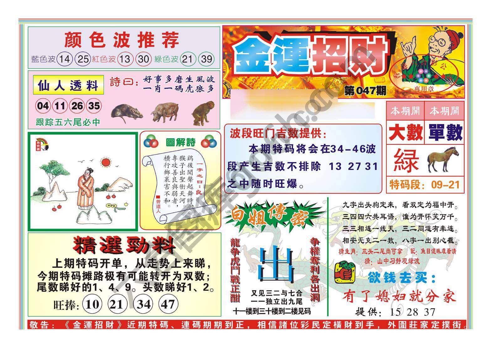 金运招财