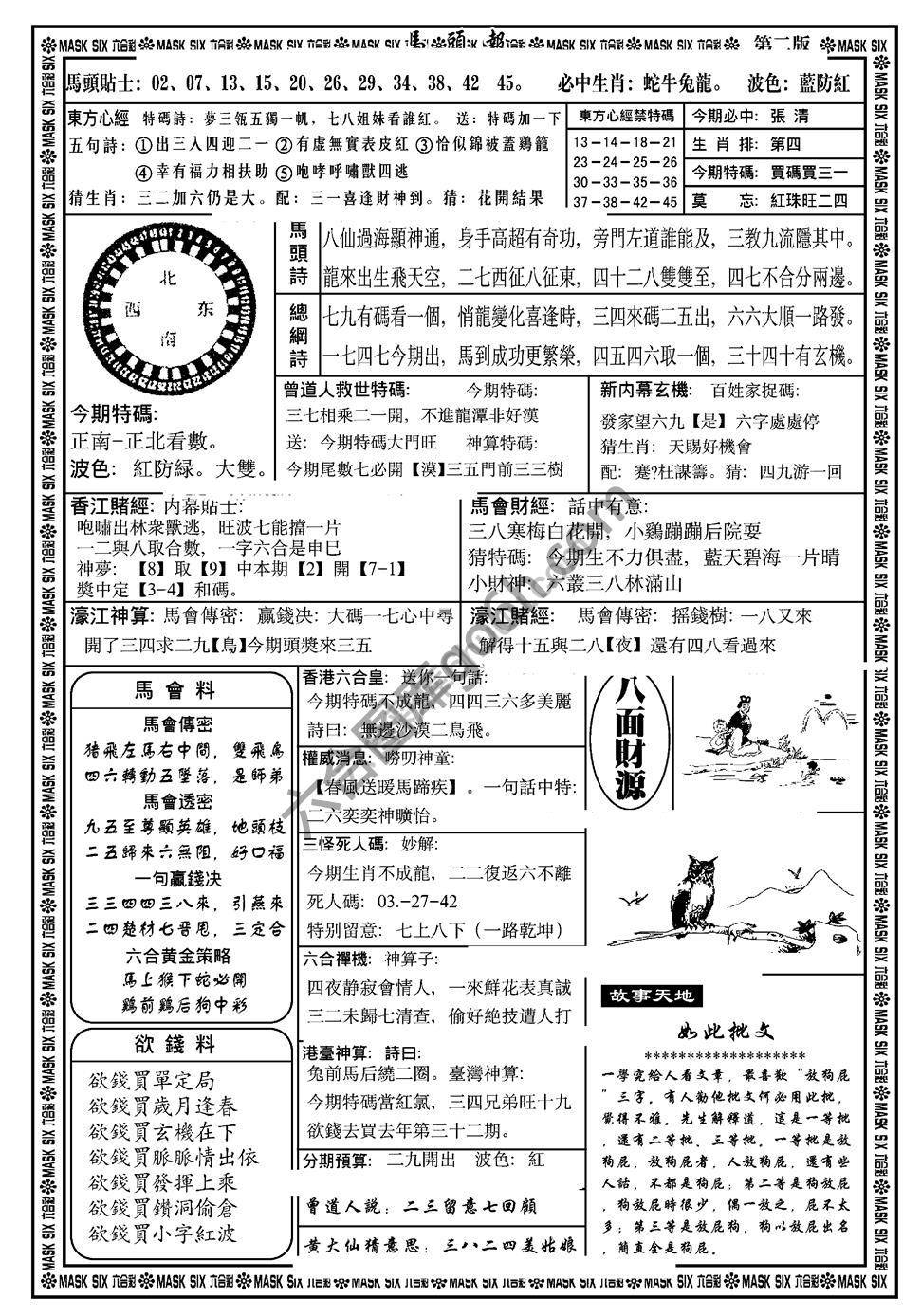 马头报