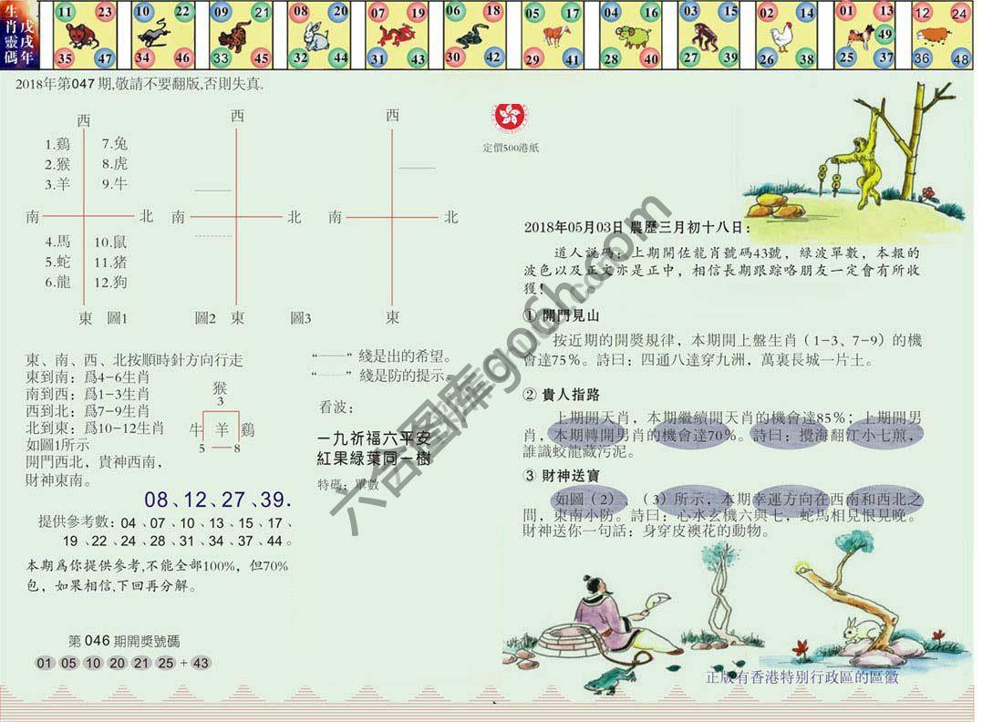 澳门足球报
