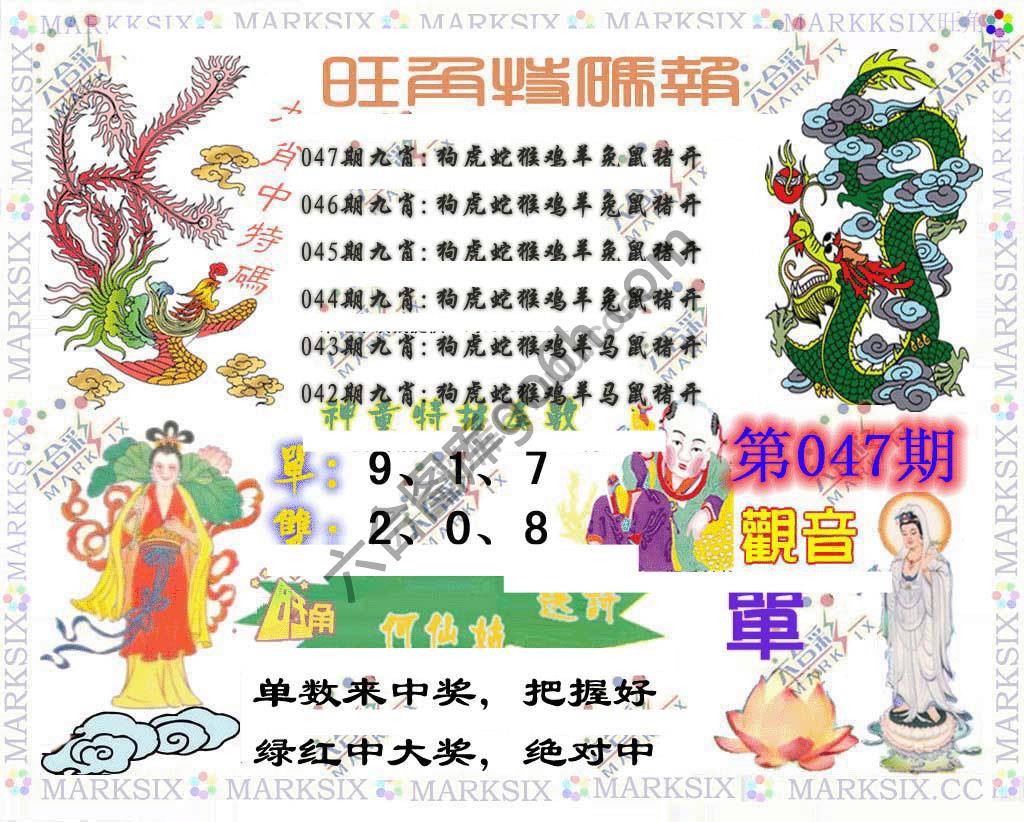 旺角特码报