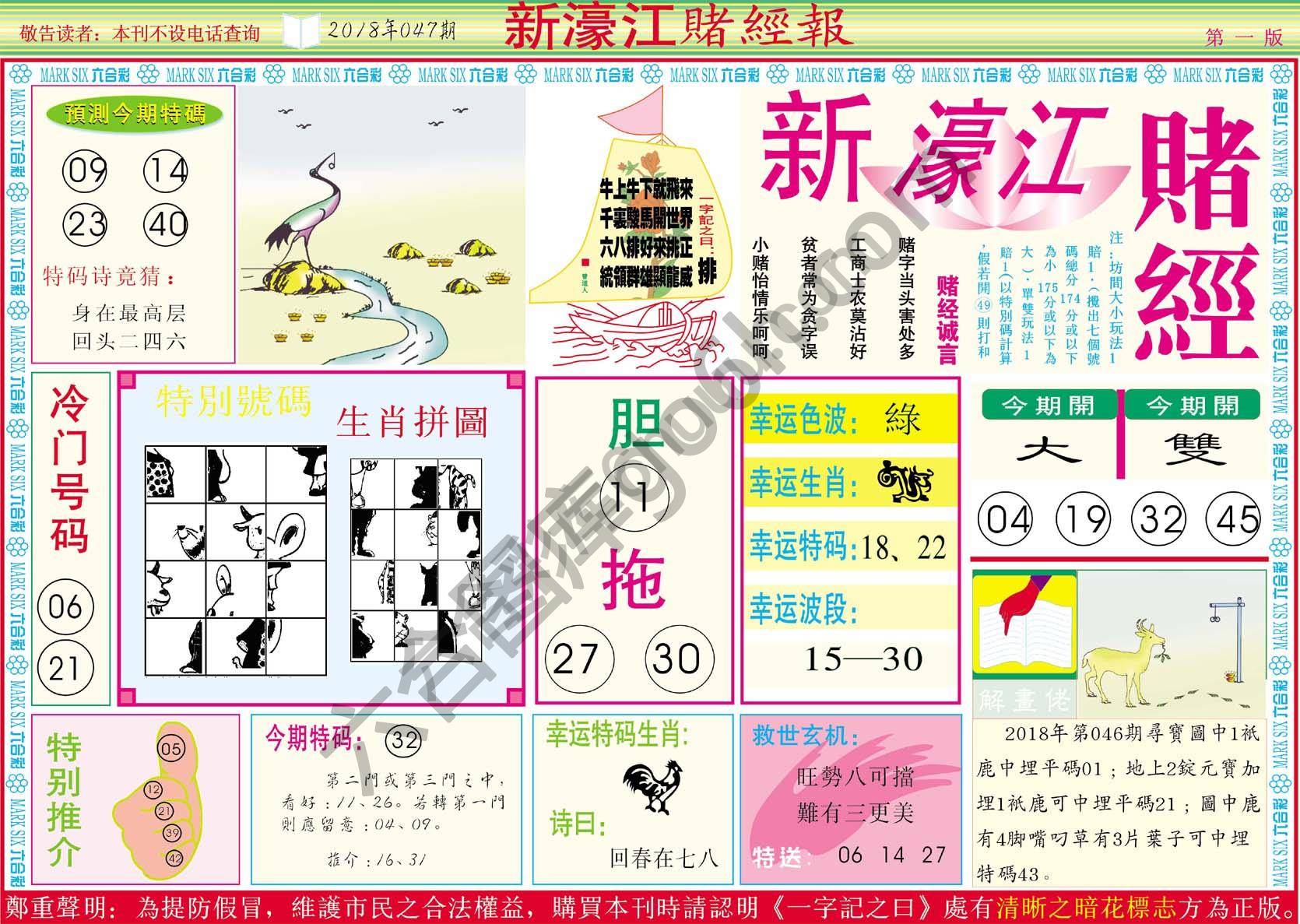新濠江赌经