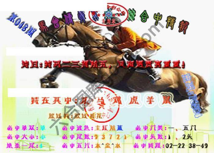 马会传真综合报