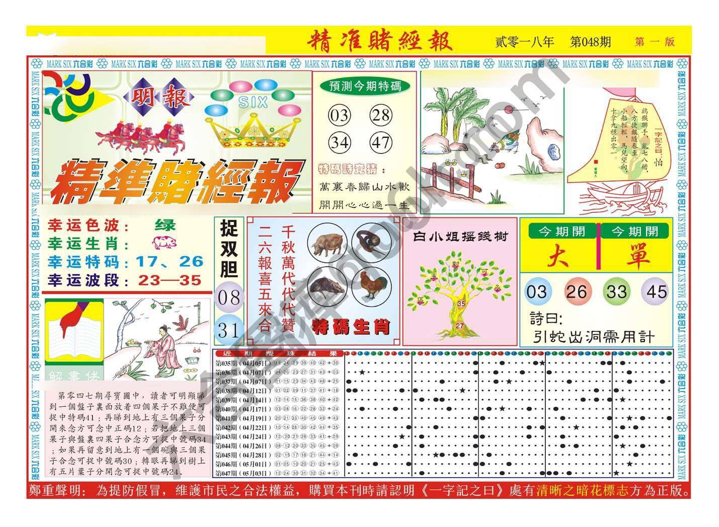 精准赌经报