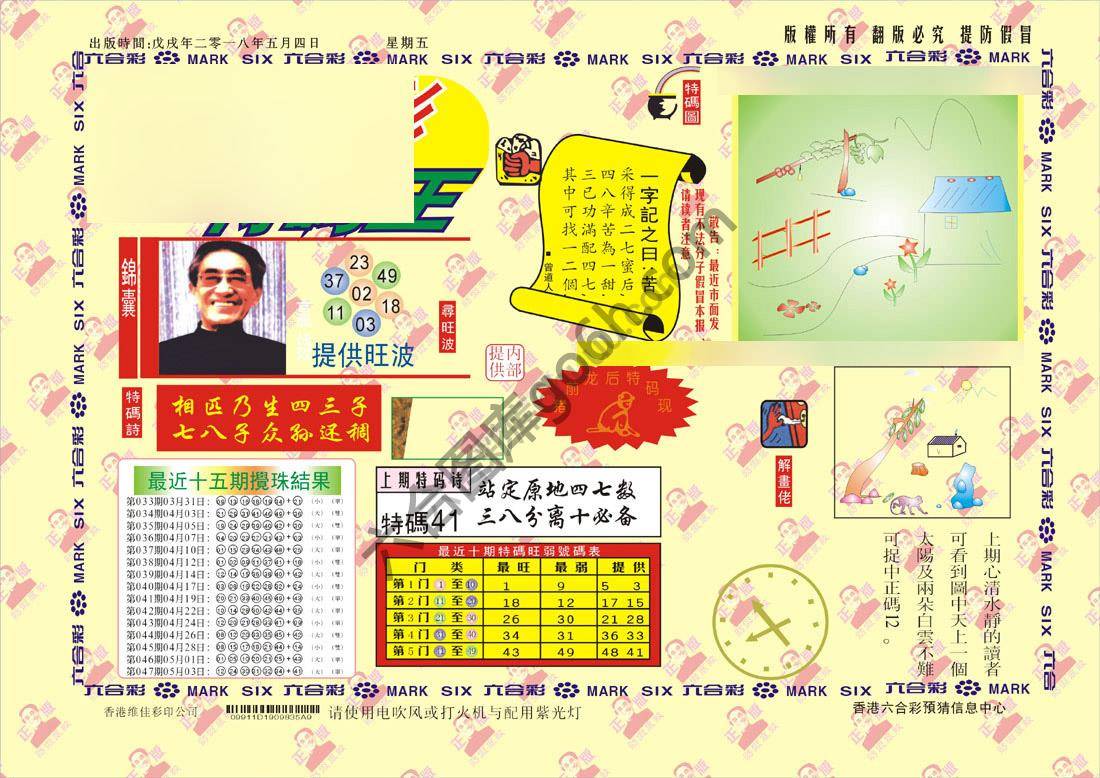 特码王