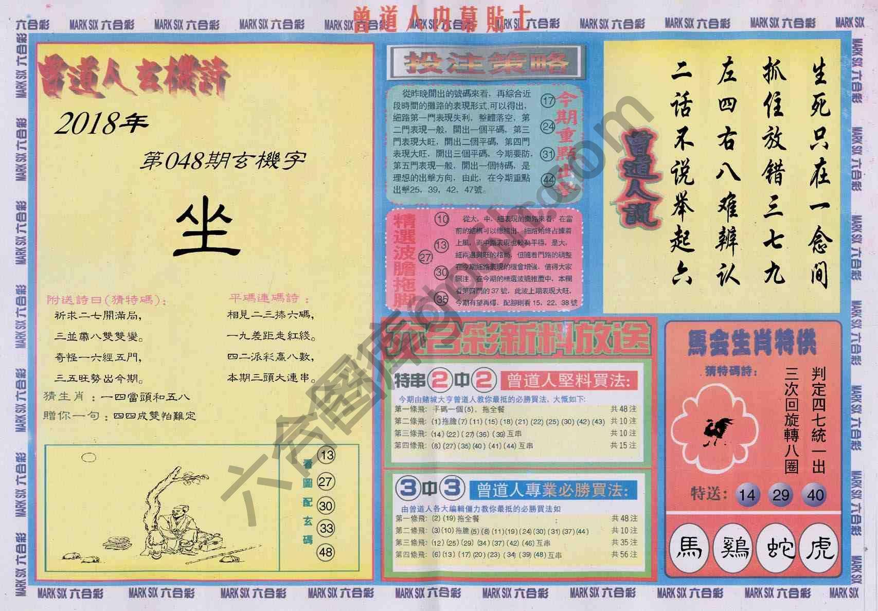 曾道人内幕贴士