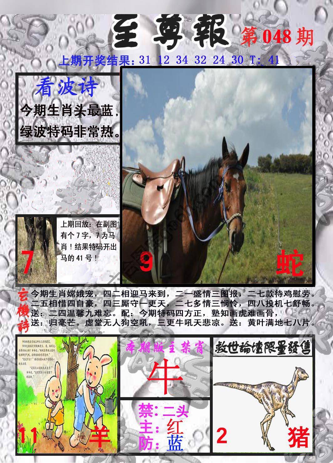 至尊报