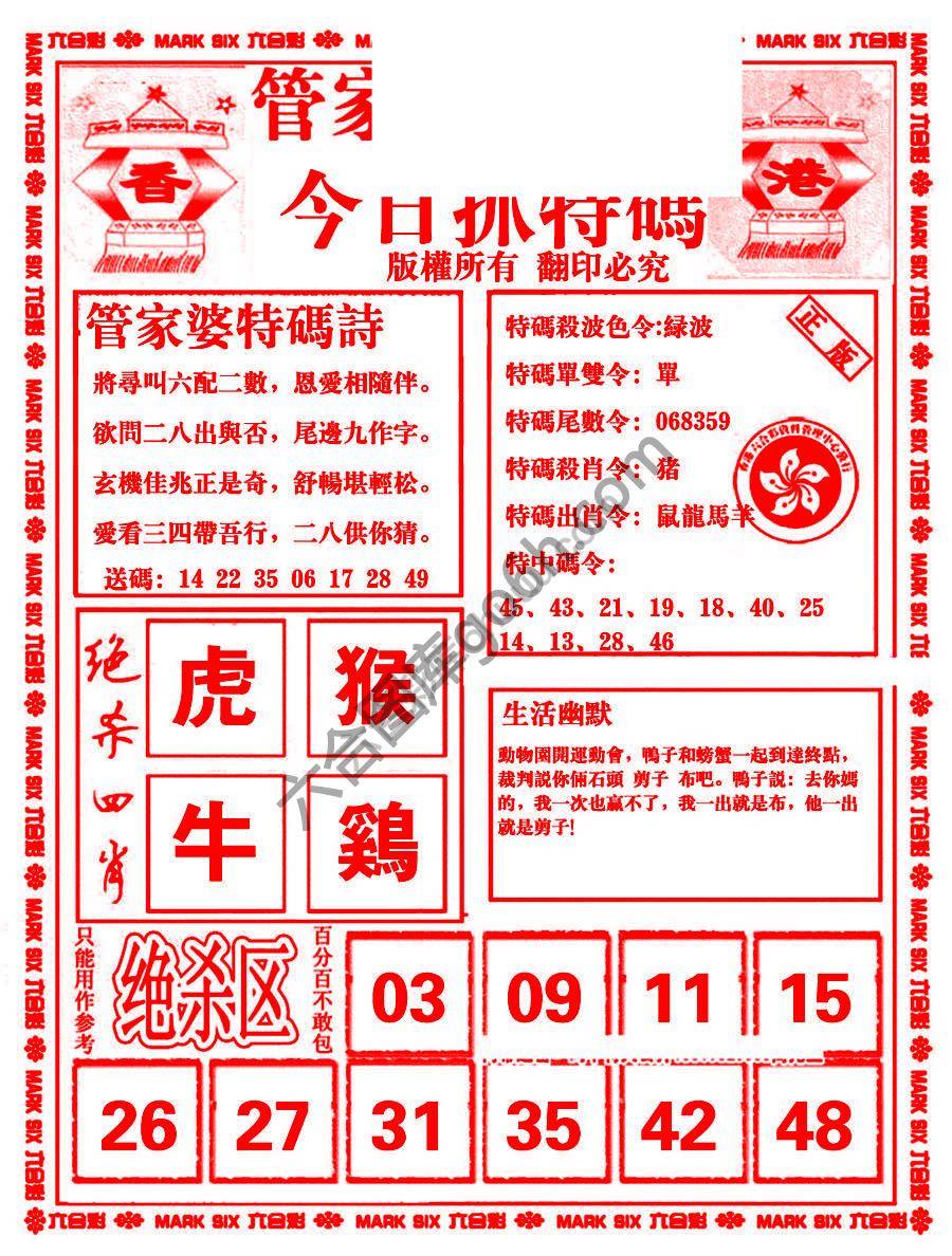 管家婆抓特码