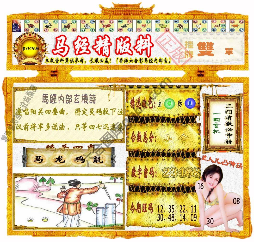 马经精版料