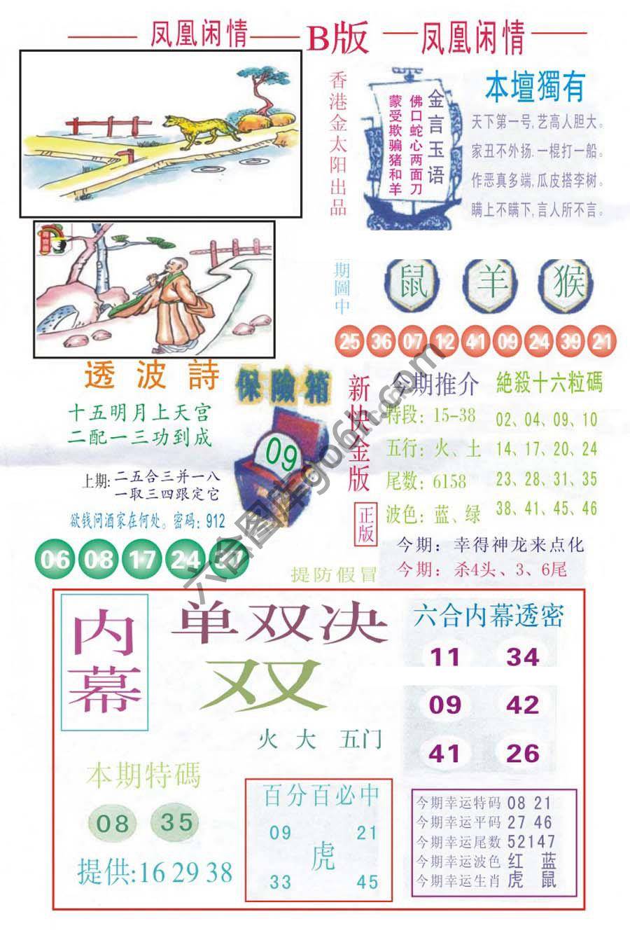 凤凰闲情