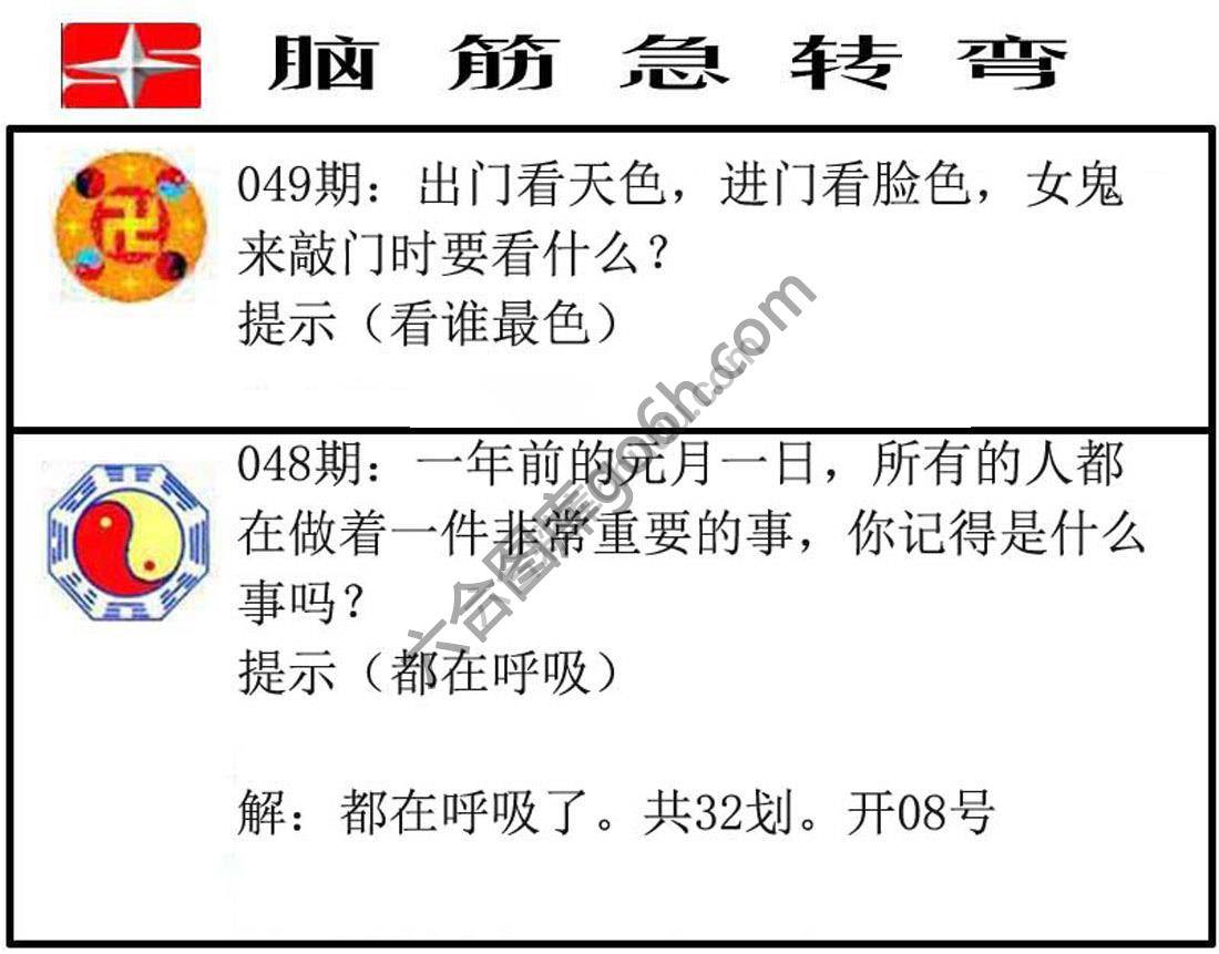 脑筋急转弯