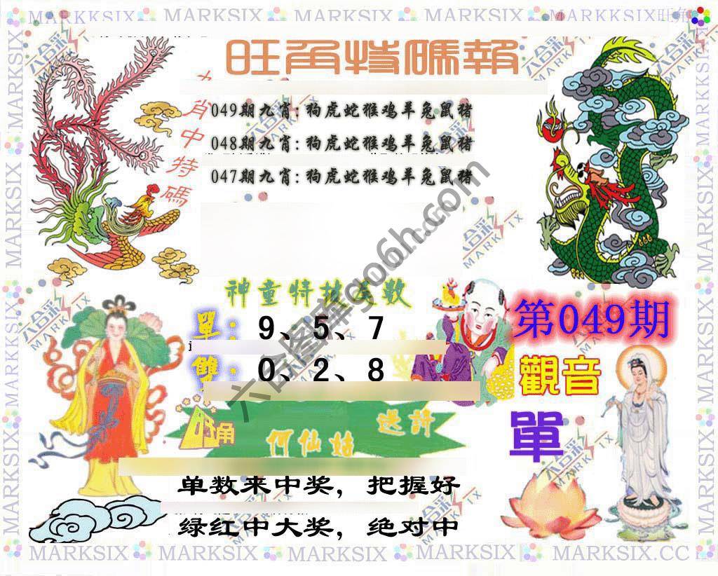 旺角特码报