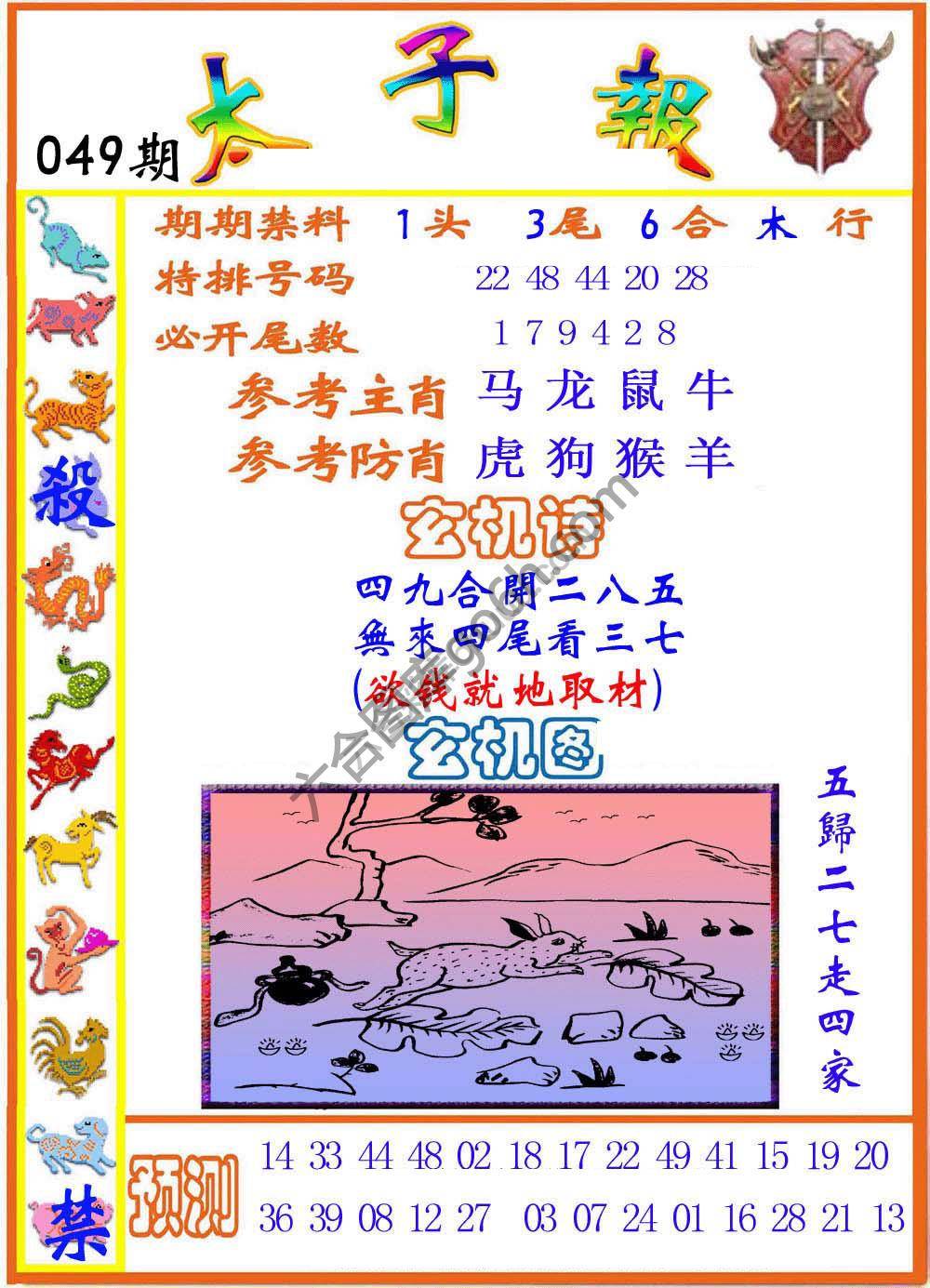 太子报