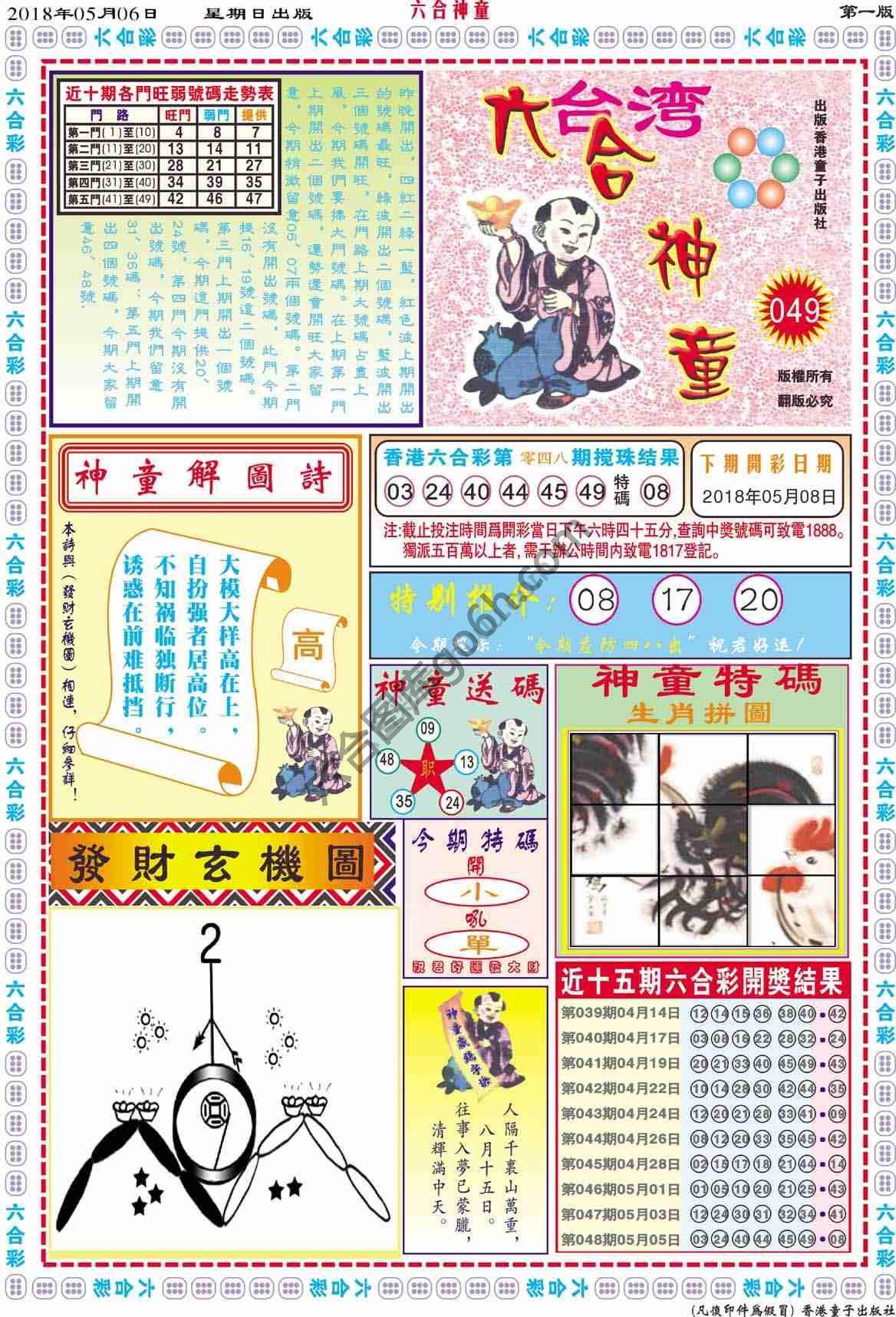 六合神童