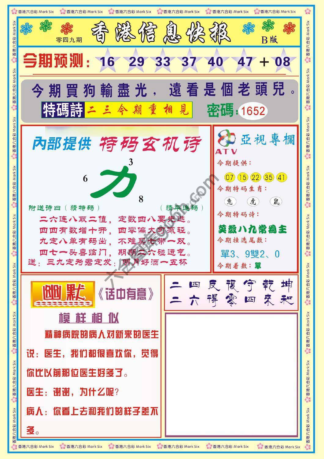 香港信息快报
