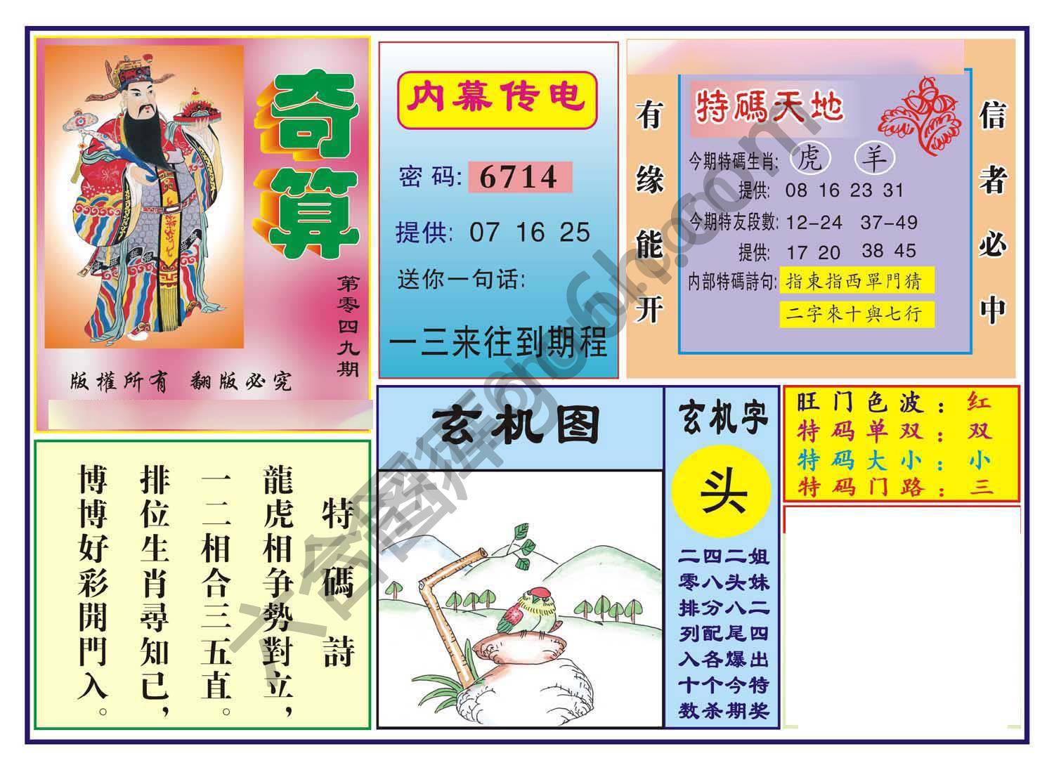 奇算