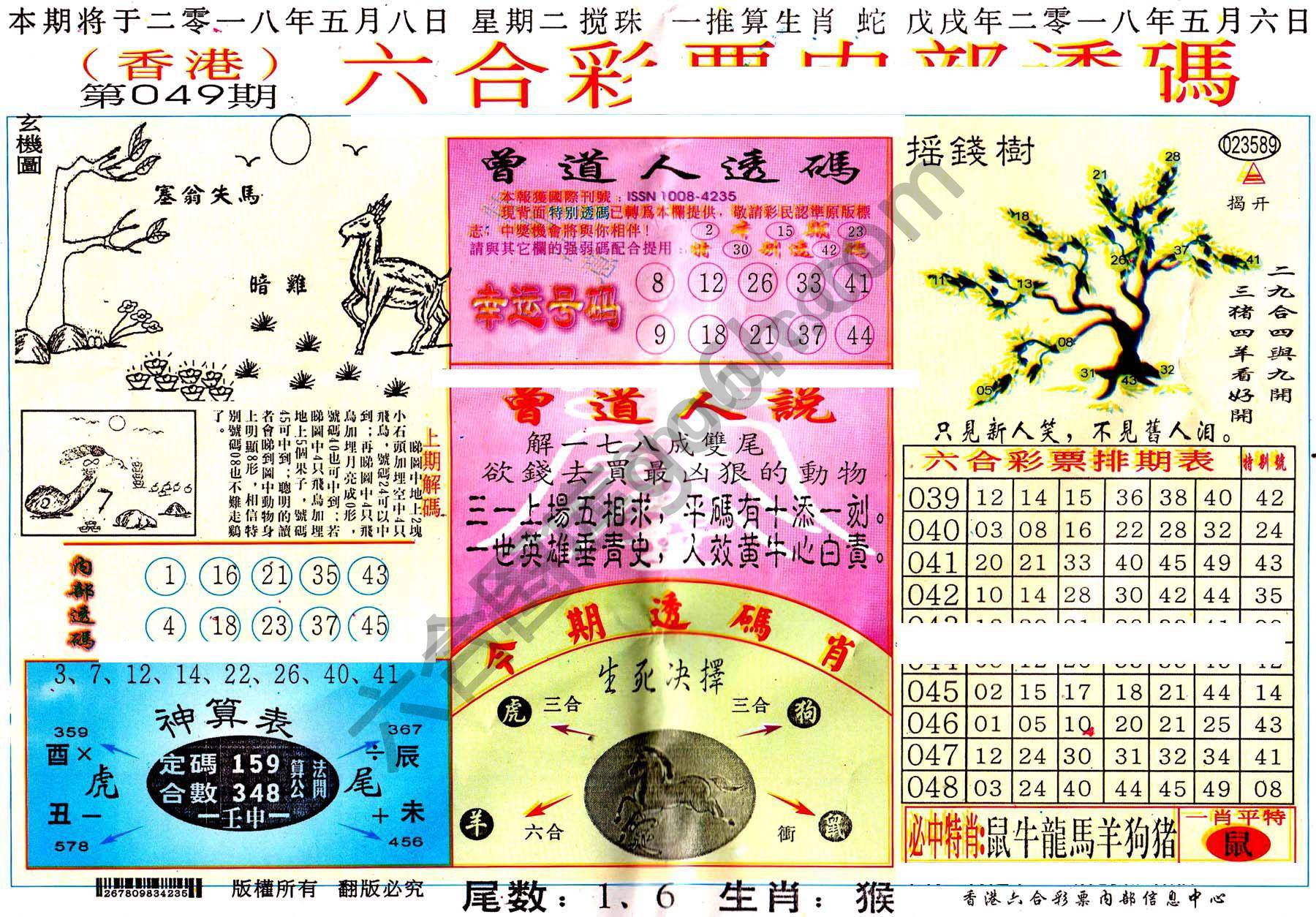 六合内部透码香港版