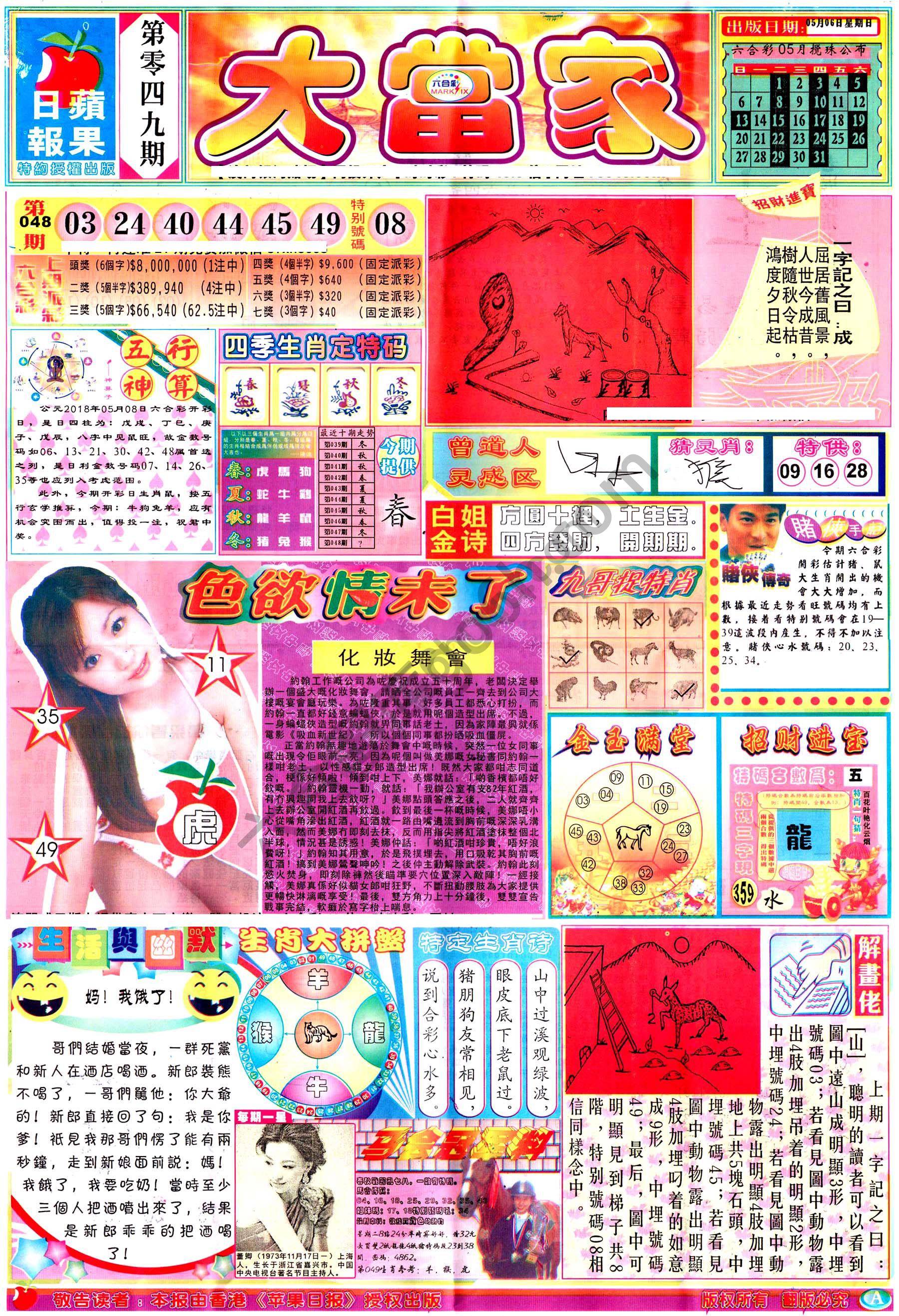 大当家