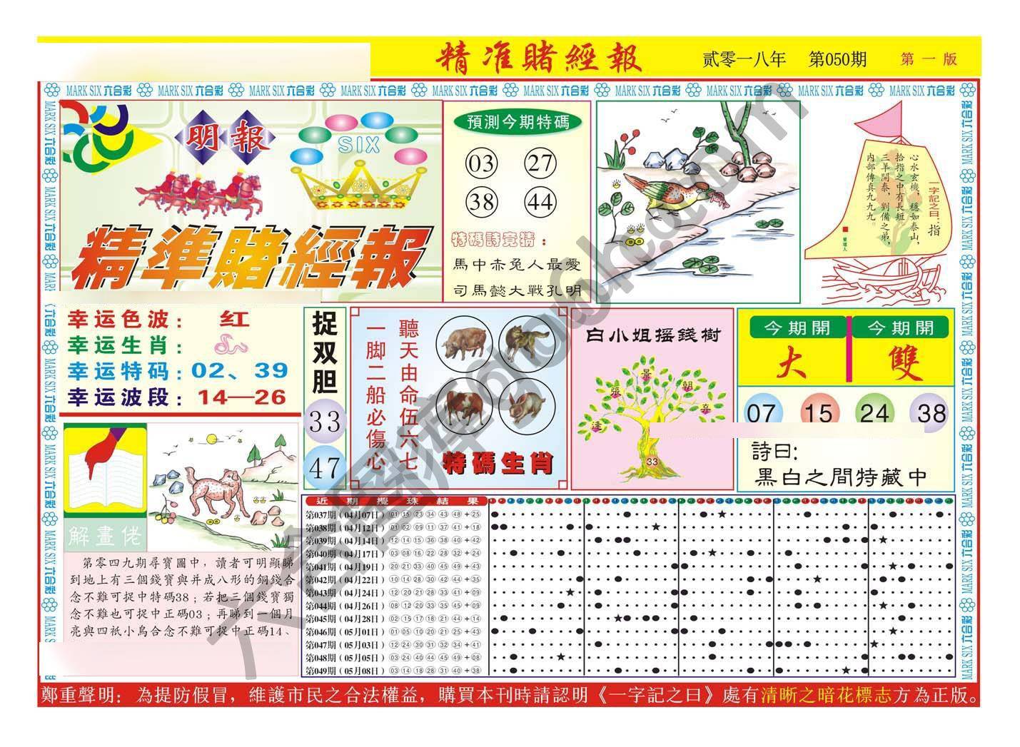 精准赌经报