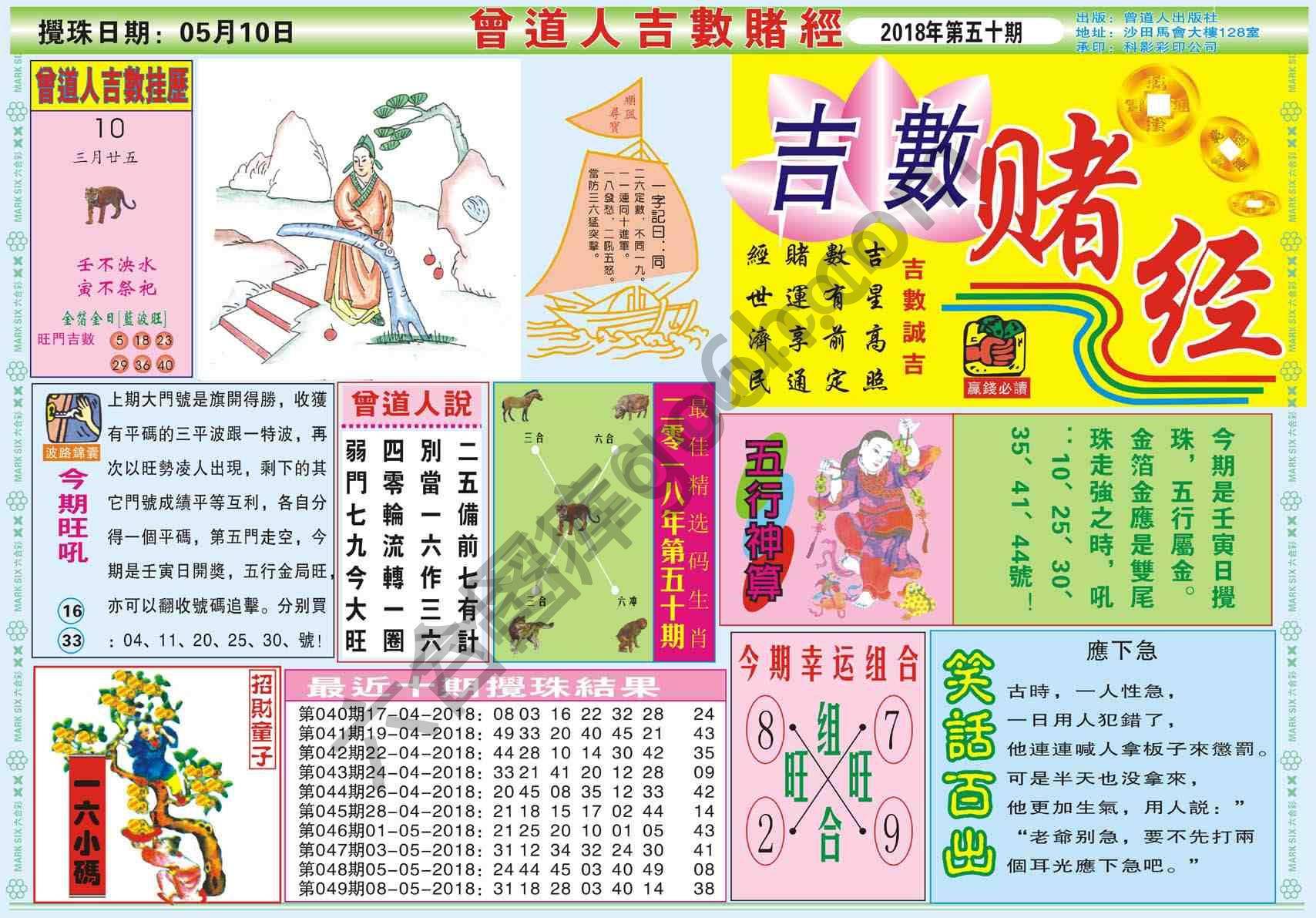 曾道人吉数赌经