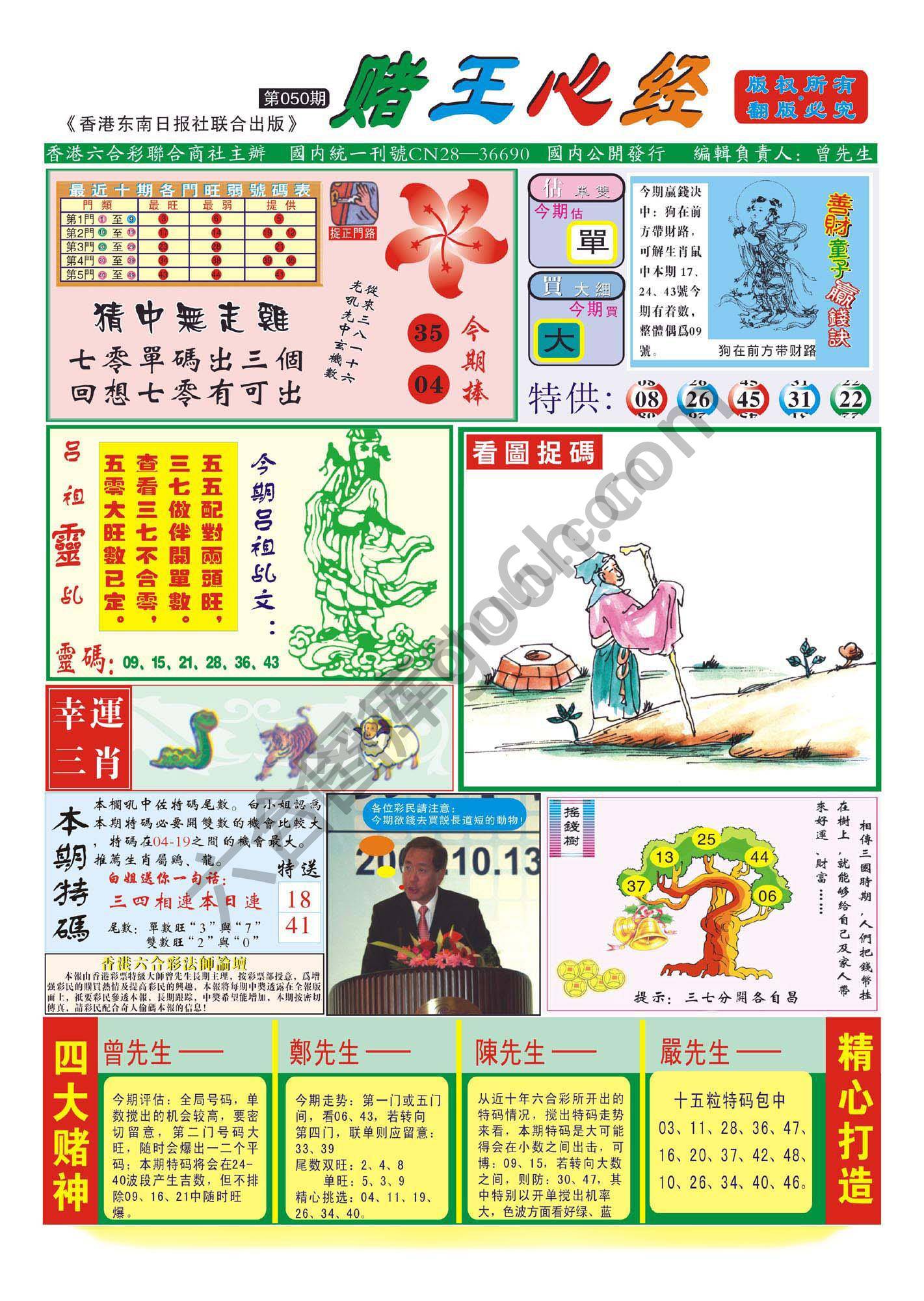 赌王心经