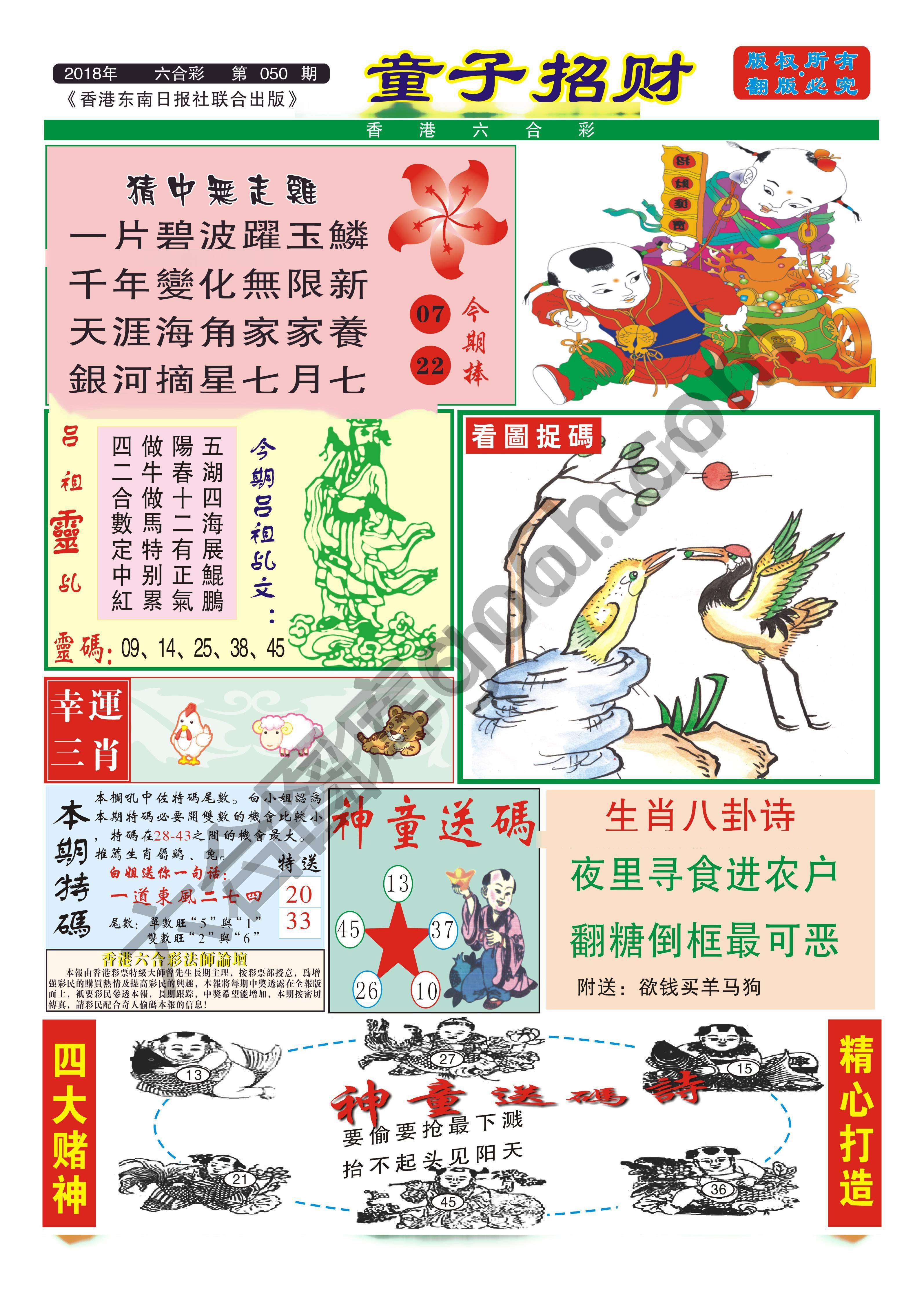童子招财