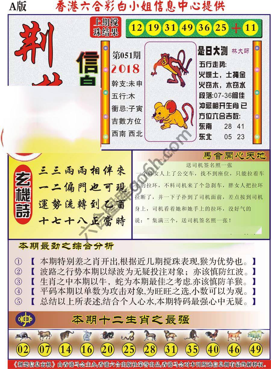 荆楚信息玄机