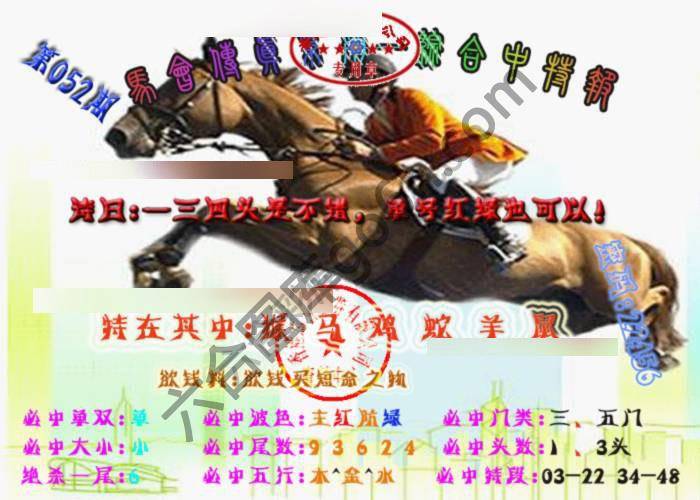 马会传真综合报