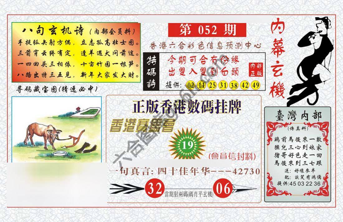 内幕玄机