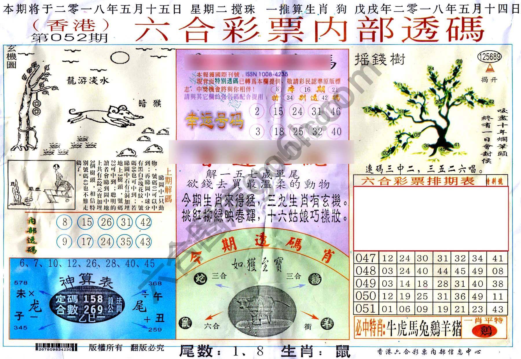 六合内部透码香港版