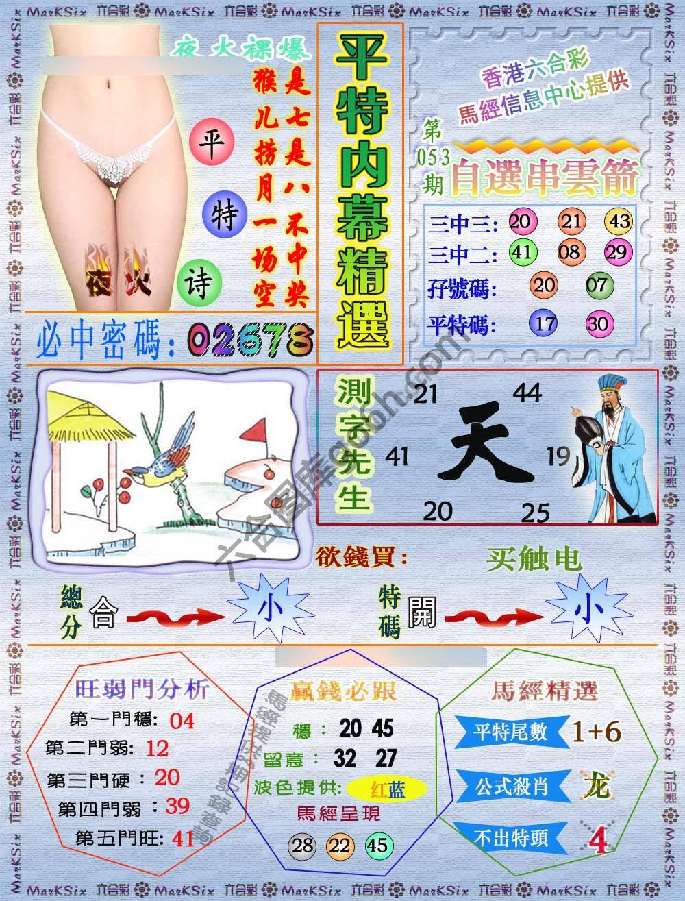 平特内幕精选