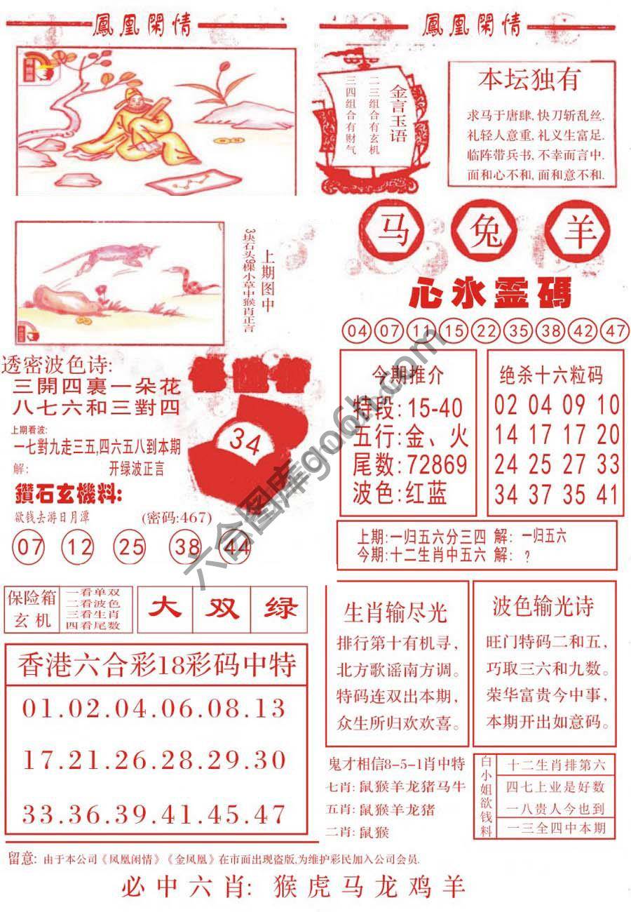 凤凰闲情