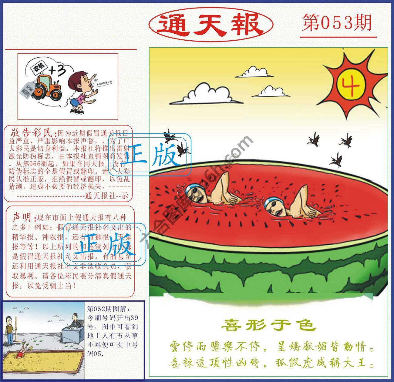 正版通天报