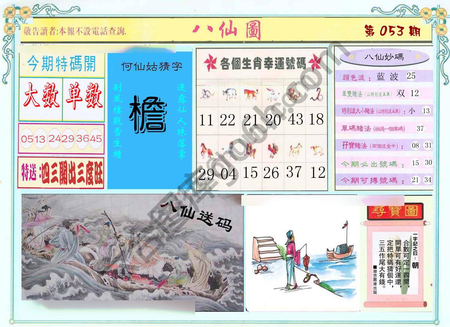 八仙图