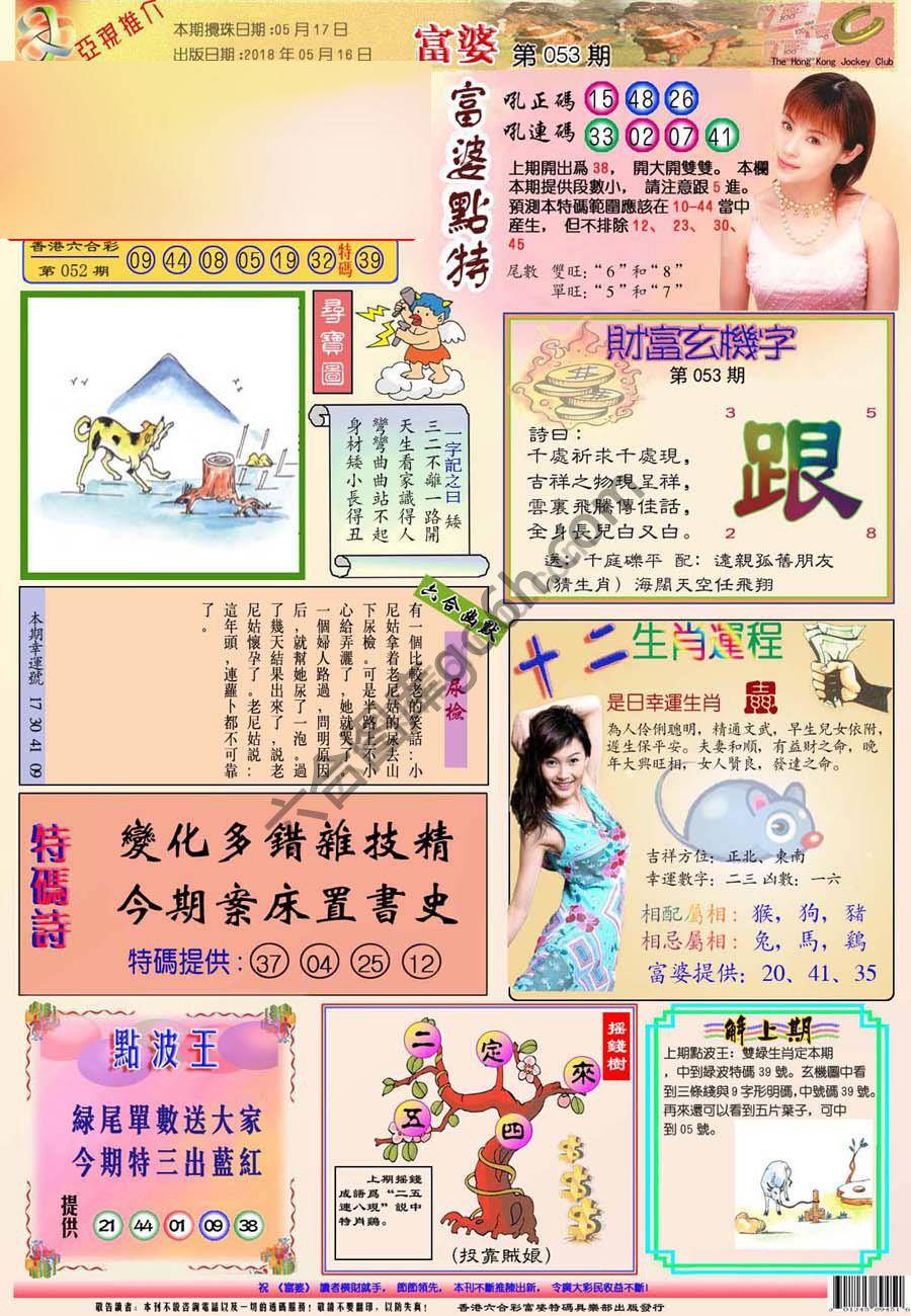 富婆翡翠秘籍图
