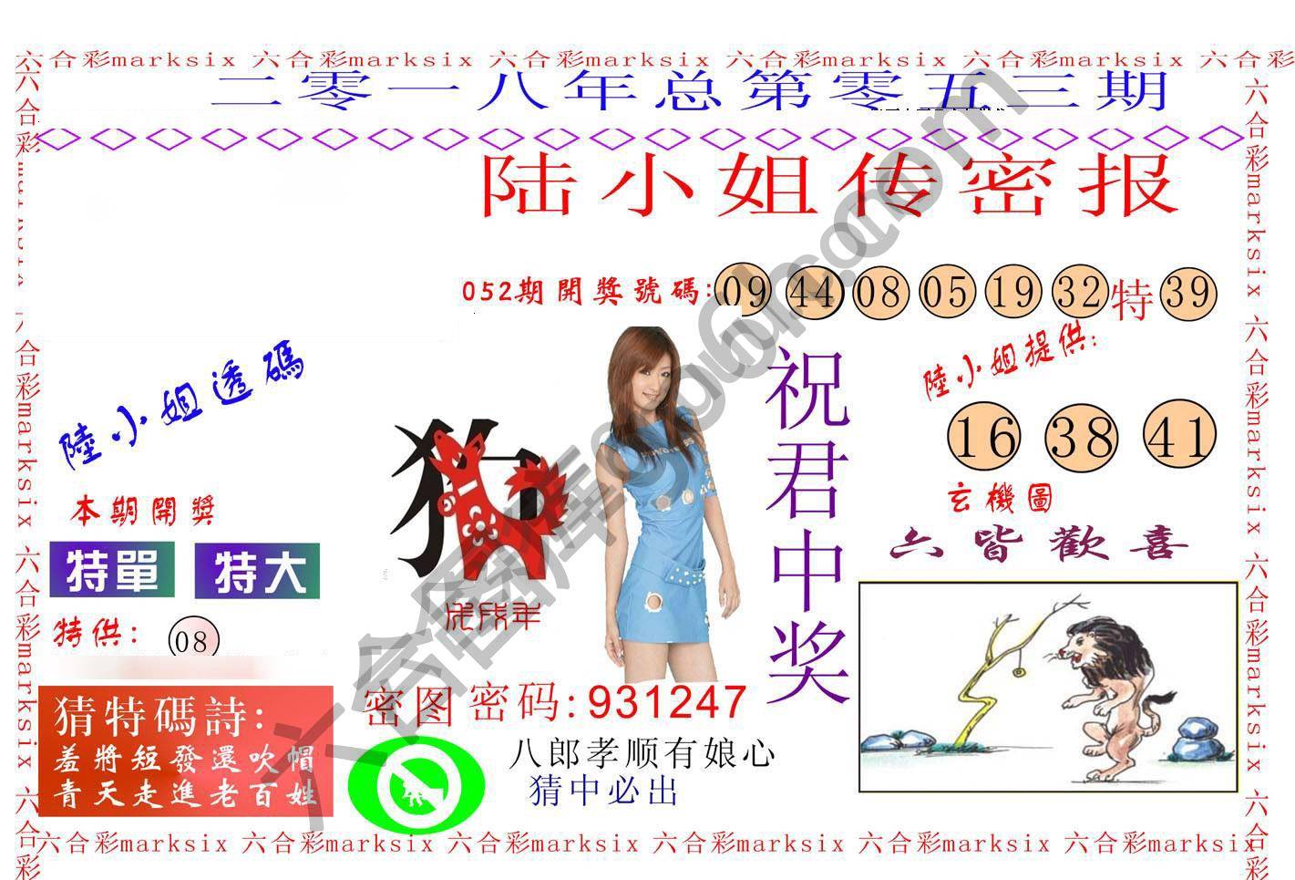 陆小姐传密