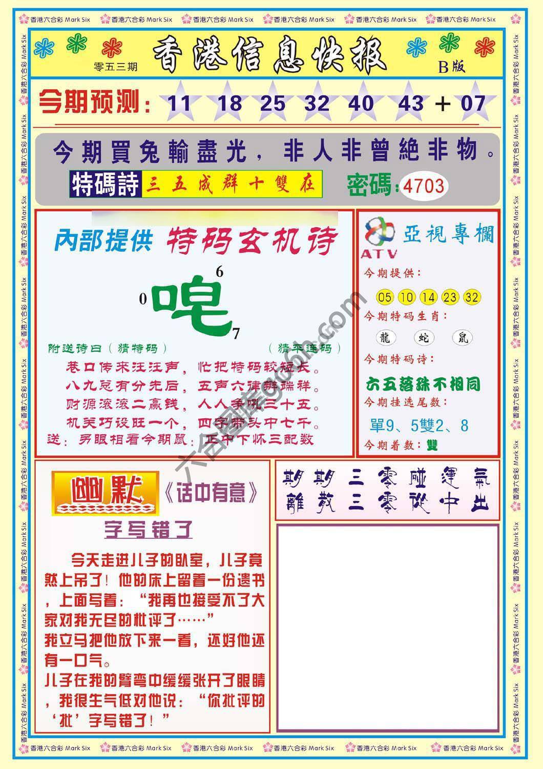 香港信息快报