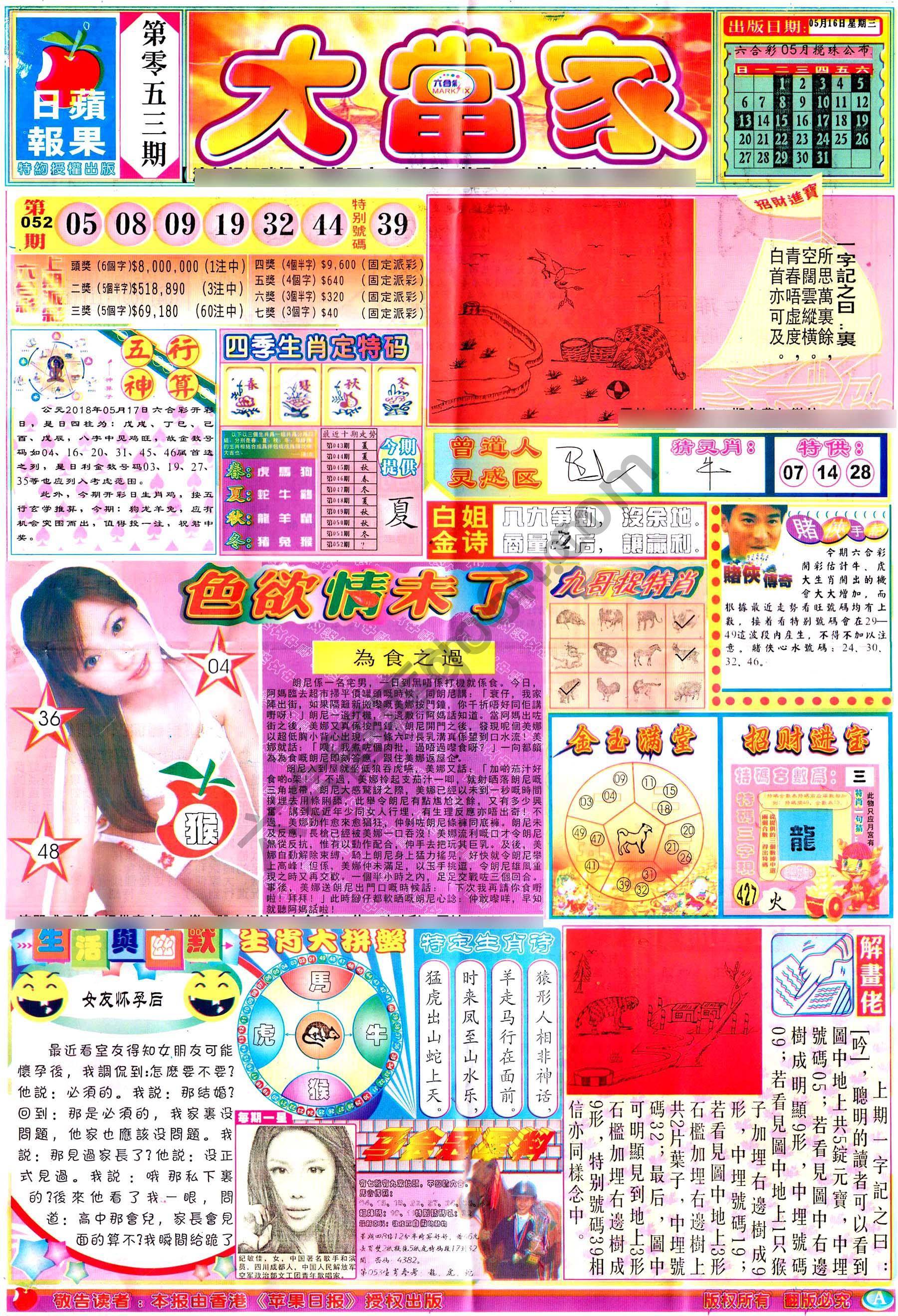 大当家