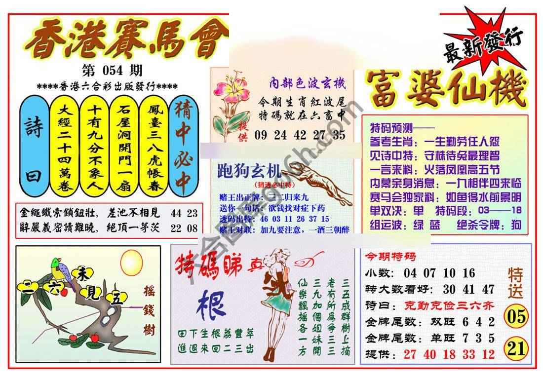 富婆仙机