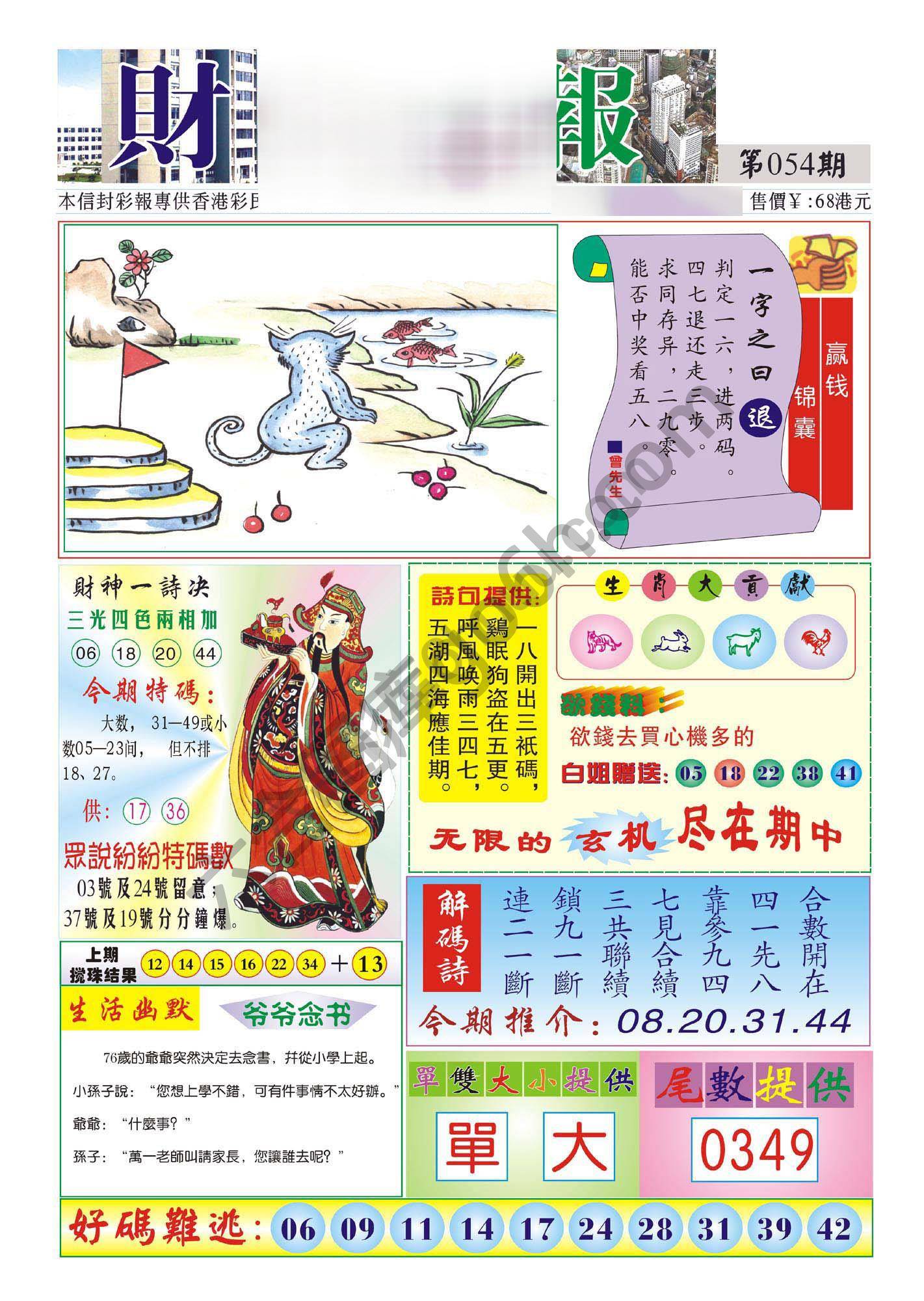 香港财神报
